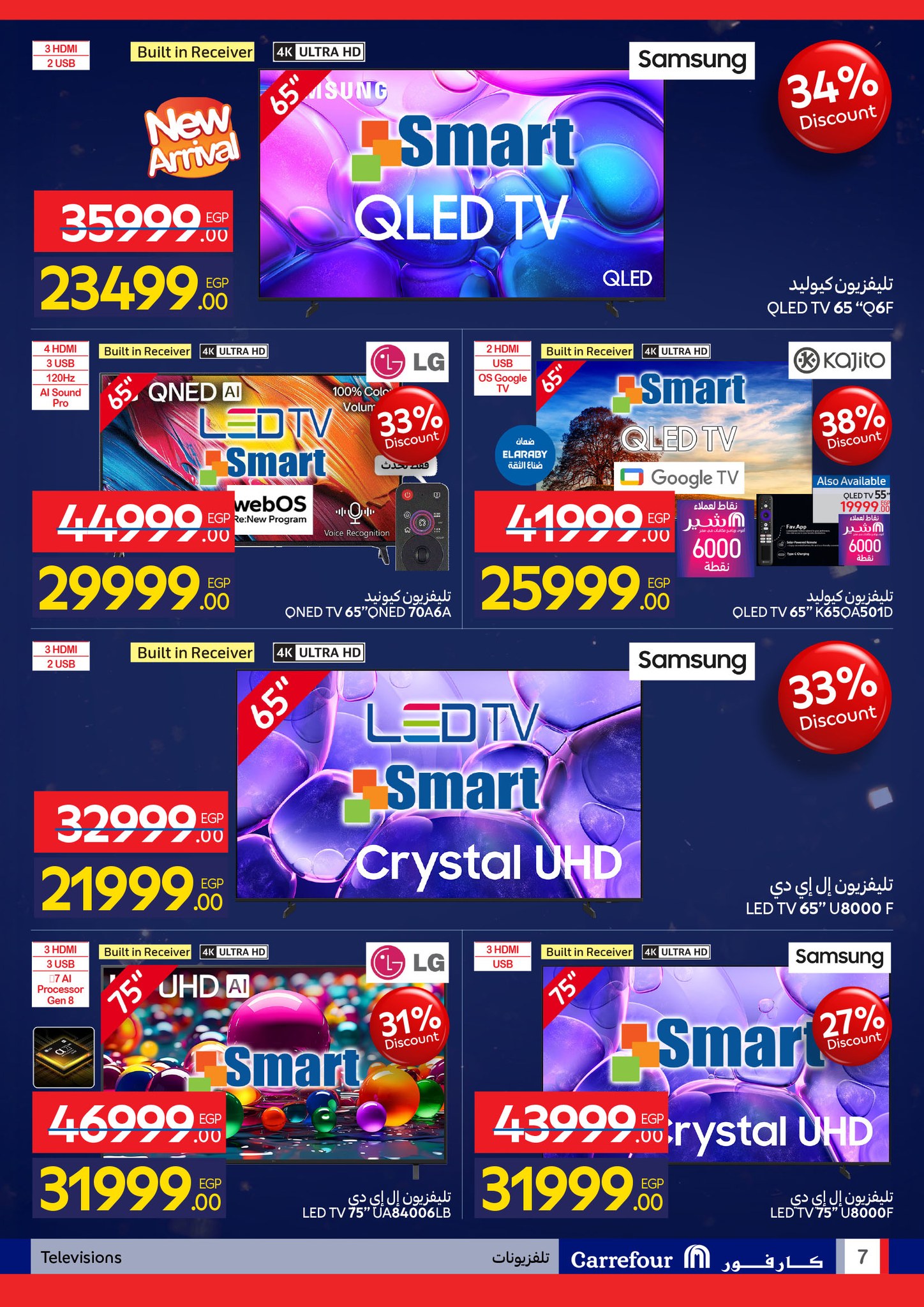 عروض كارفور صفحة رقم 2